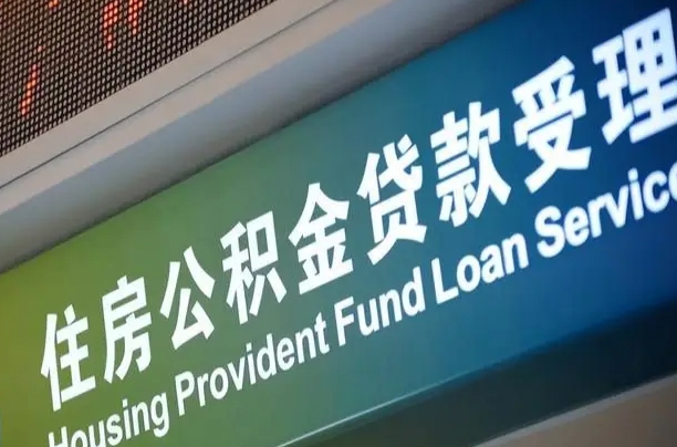 公积金是自己的钱吗-庄河公积金服务平台